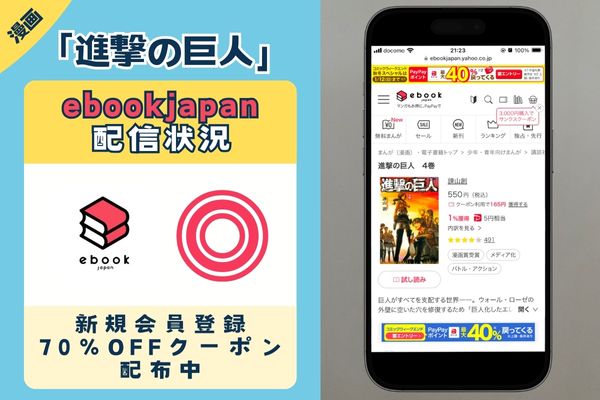 進撃の巨人 ebookjapan