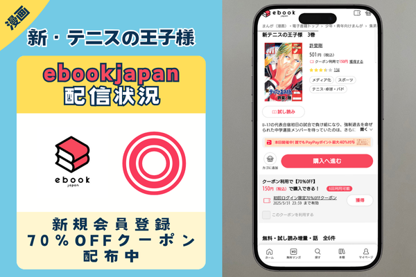 新・テニスの王子様 ebookjapan