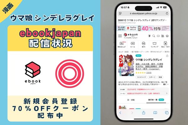 ウマ娘 シンデレラグレイ ebookjapan