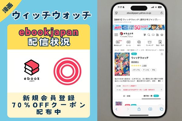 ウィッチウォッチ ebookjapan