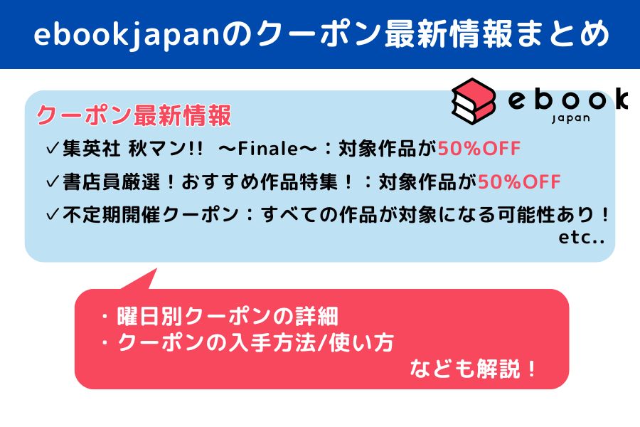 ebookjapan クーポン