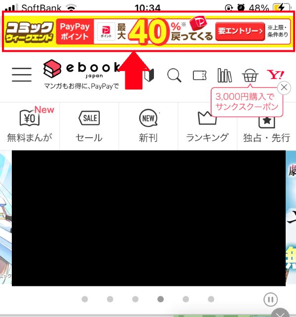 ebookjapan コミックウィークエンド