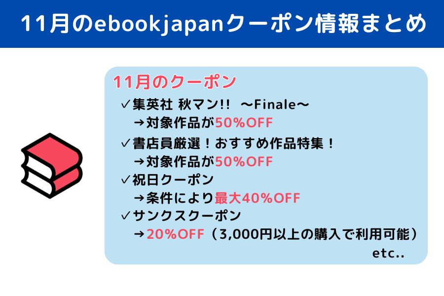 ebookjapan クーポン