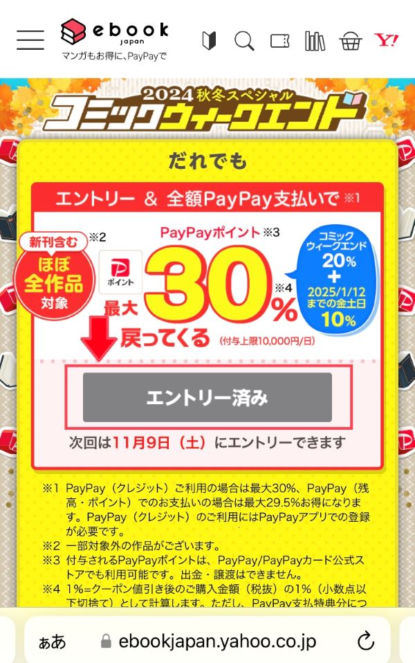 ebookjapanコミックウィークエンド