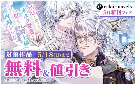 制服、深夜2時。　キャンペーン