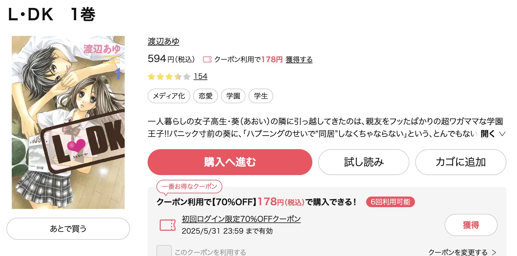 L・DK ebookjapan 試し読み 