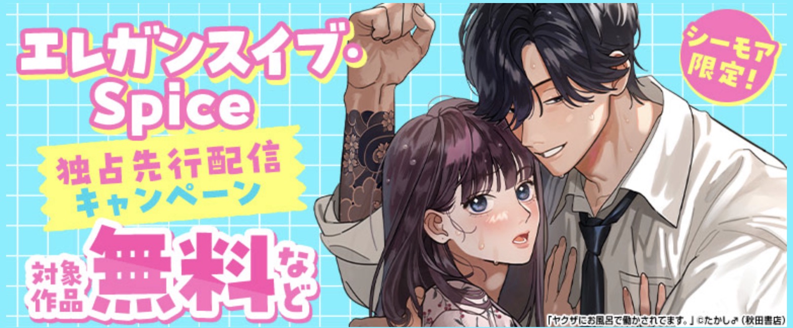 ヒマチの嬢王 キャンペーン