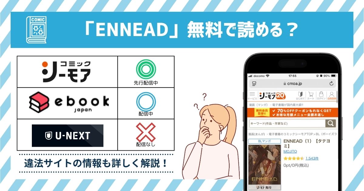 漫画ENNEAD　全巻無料