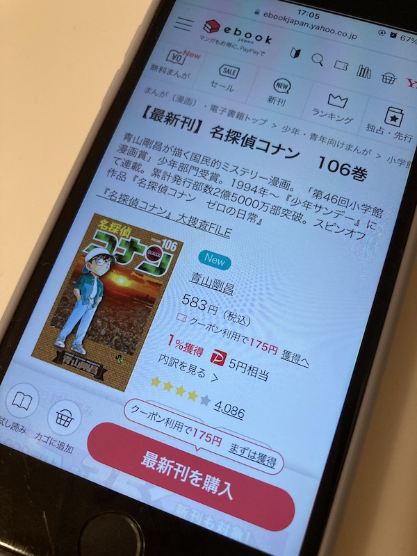 名探偵コナンebookjapan