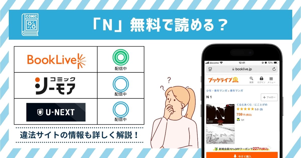 漫画N 全巻無料