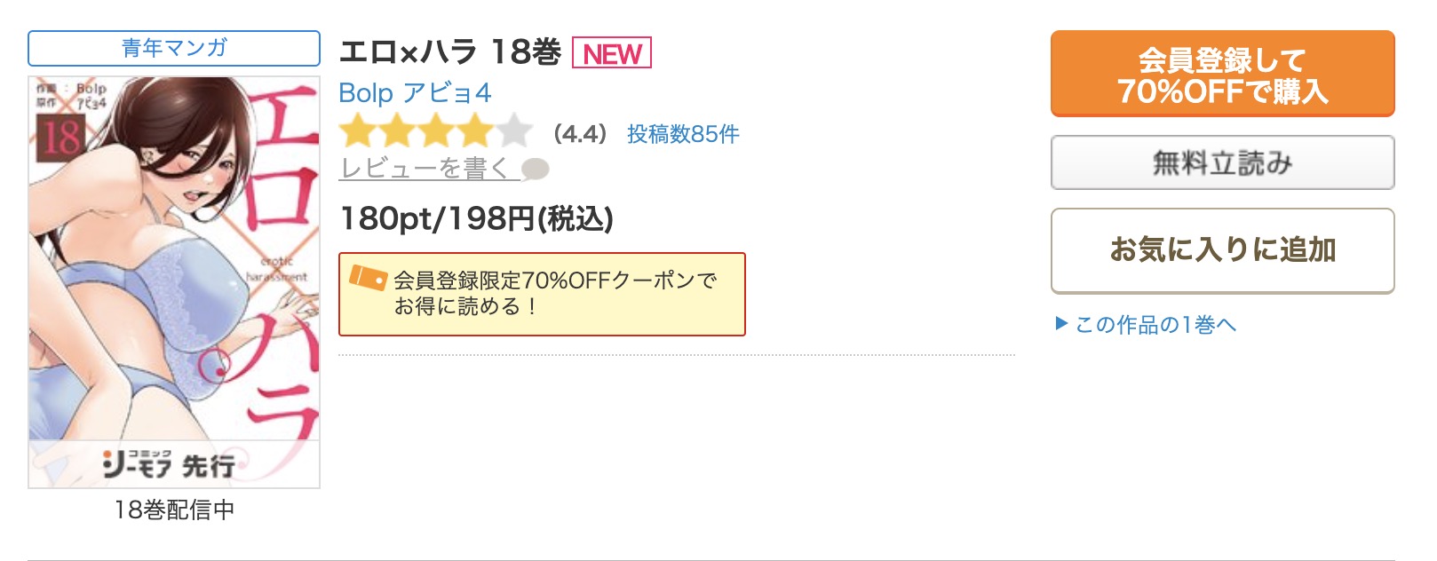 漫画｜エロ×ハラを全巻無料で読めるアプリやサイトはある？お得に読むなら「コミックシーモア」がオススメ！ – マイナビニュース電子書籍・VOD比較