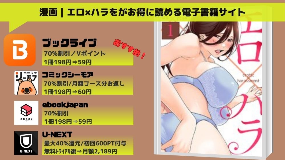 エロ×ハラ 無料