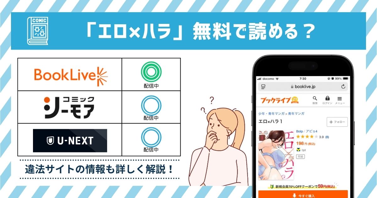 漫画エロ×ハラ　全巻無料