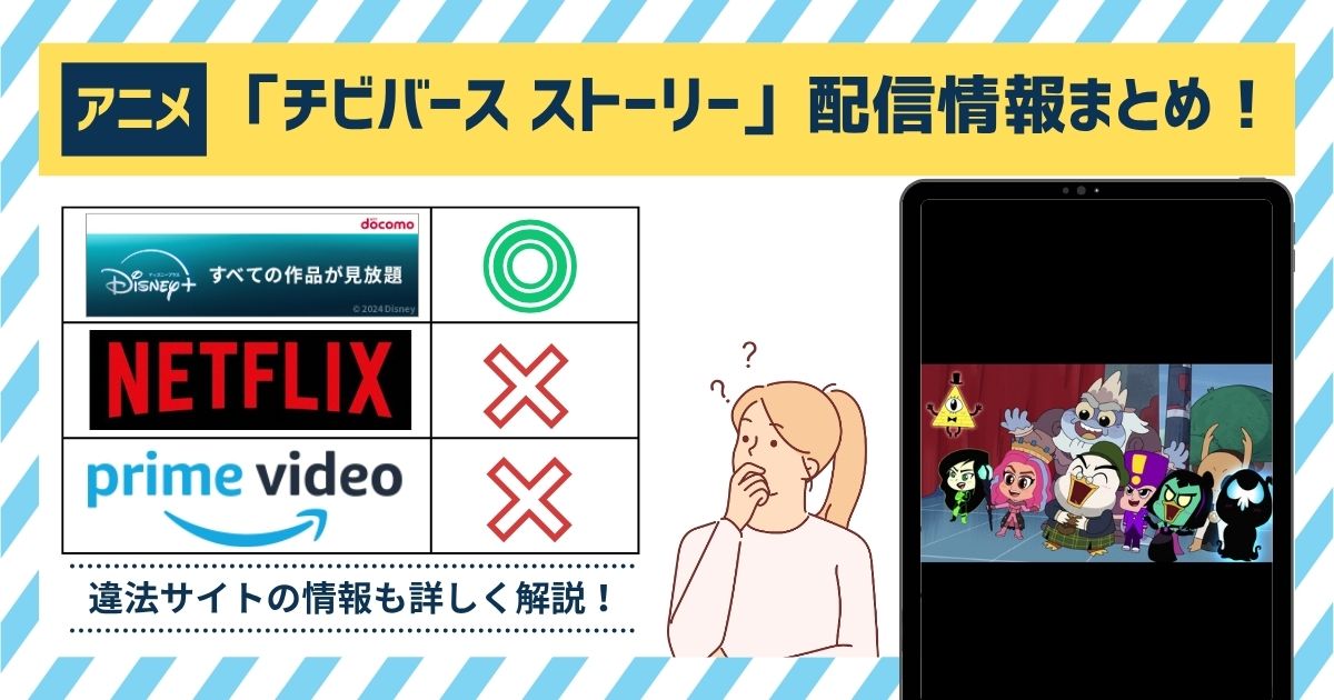 アニメ「チビバース ストーリー」配信