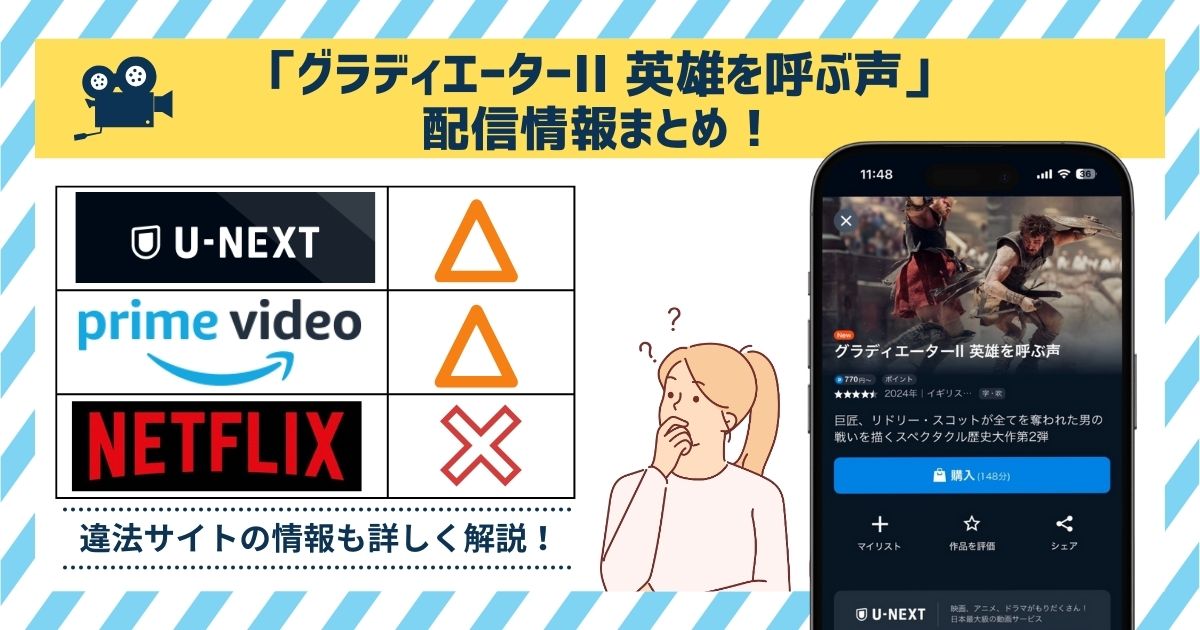 映画「グラディエーターII 英雄を呼ぶ声」配信