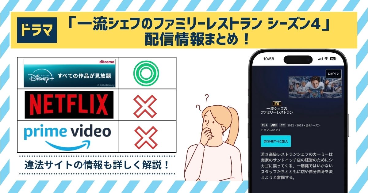 ドラマ「一流シェフのファミリーレストラン シーズン4」の配信
