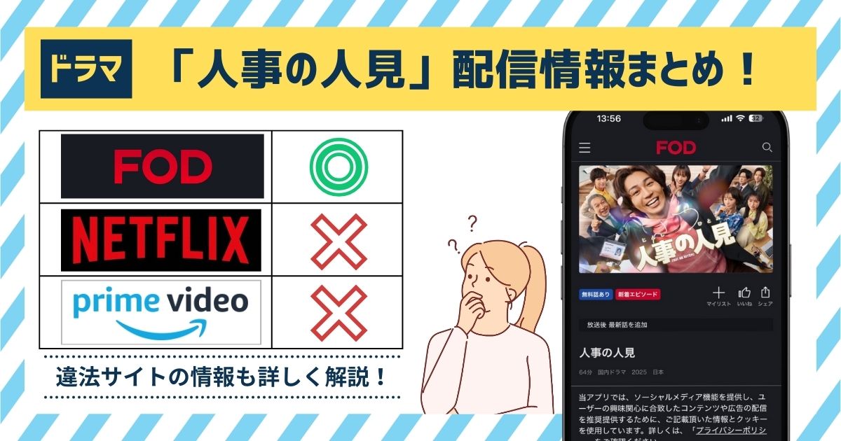 ドラマ「人事の人見」配信