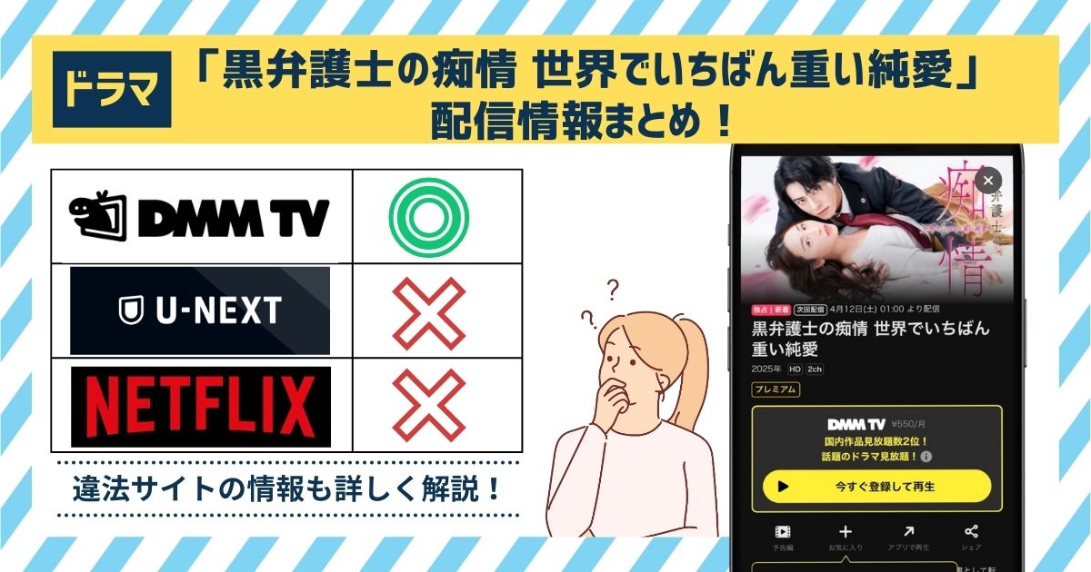 ドラマ「黒弁護士の痴情 世界でいちばん重い純愛」配信