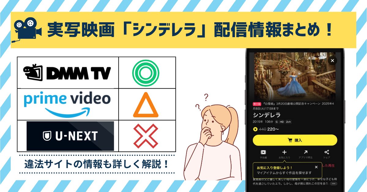 実写映画「シンデレラ」配信