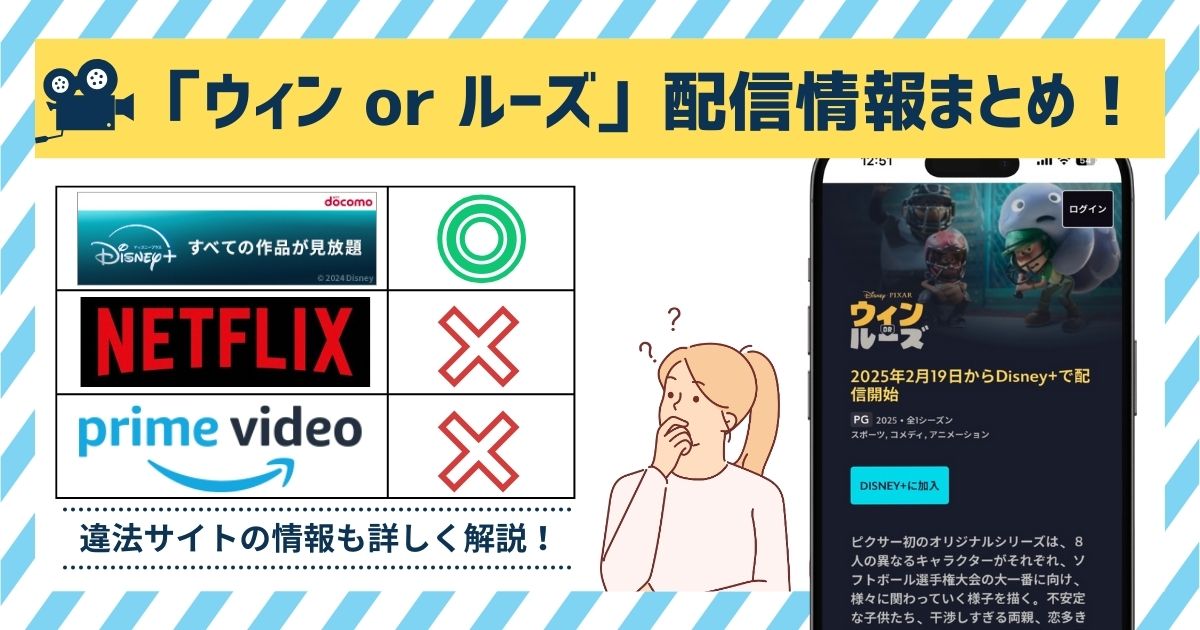 ピクサー最新作「ウィン or ルーズ」配信