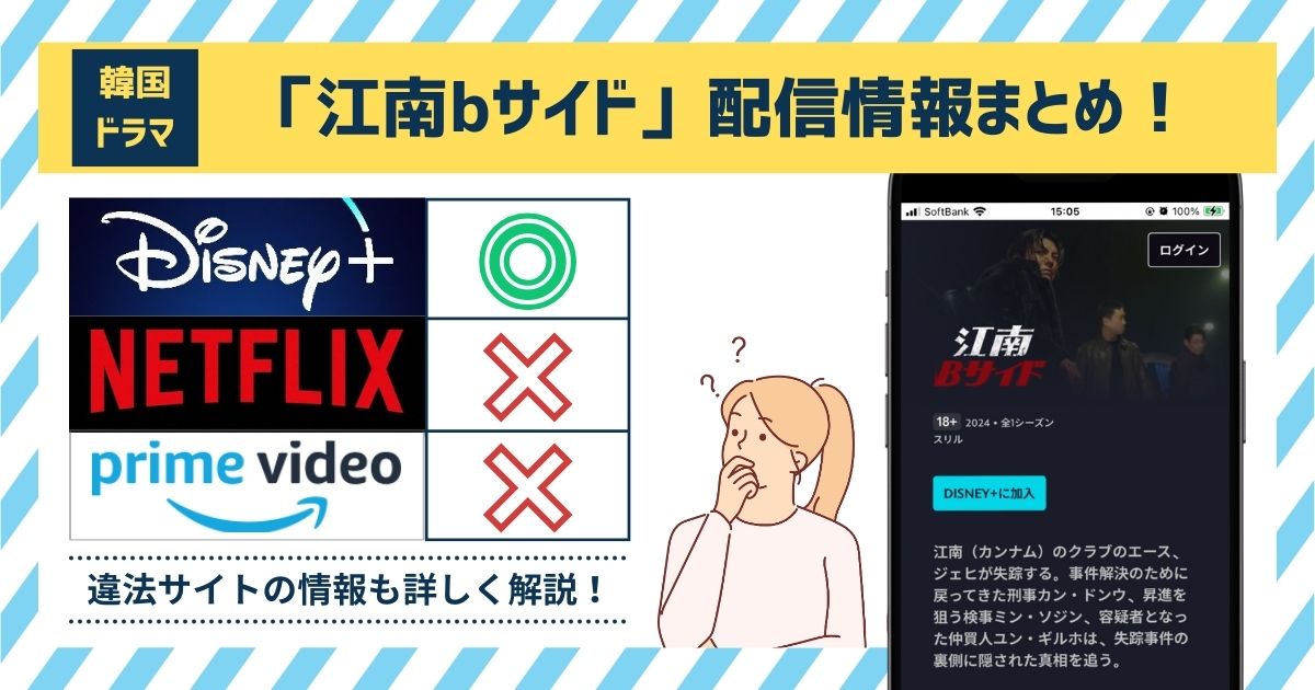 江南bサイド　配信