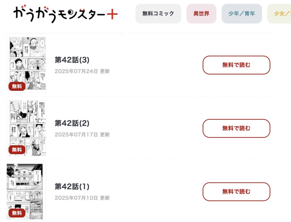 雑用付与術師が自分の最強に気付くまで 　がうがうモンスター　最新話