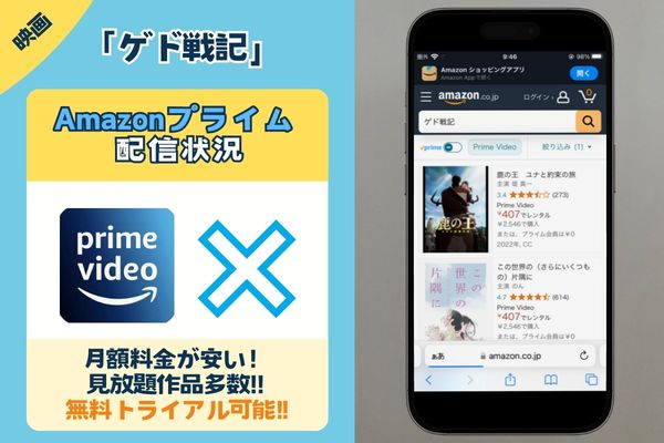 映画「ゲド戦記」はAmazonプライムで配信されている？