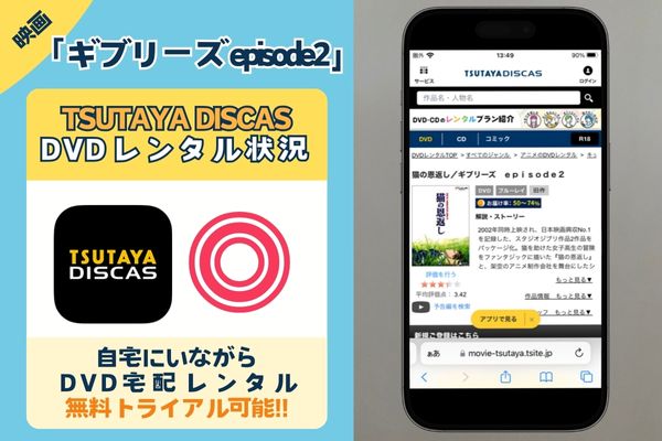 「ギブリーズ episode2 」 を無料で視聴するなら「TSUTAYA DISCAS」