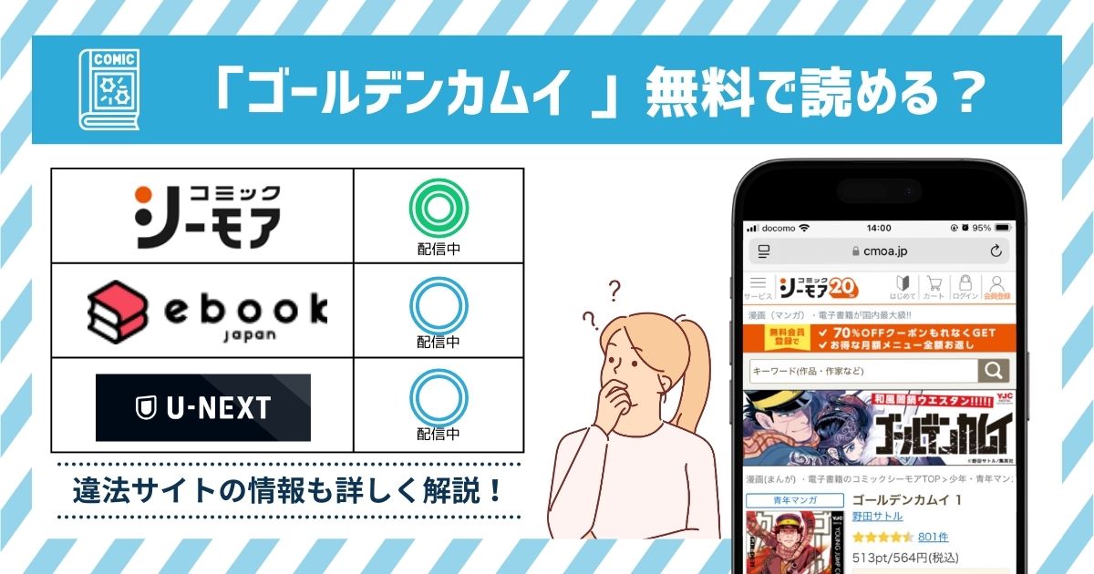 漫画ゴールデンカムイ　全巻無料