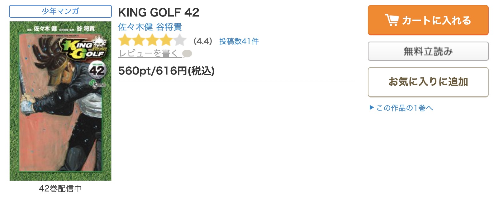 KING GOLF コミックシーモア