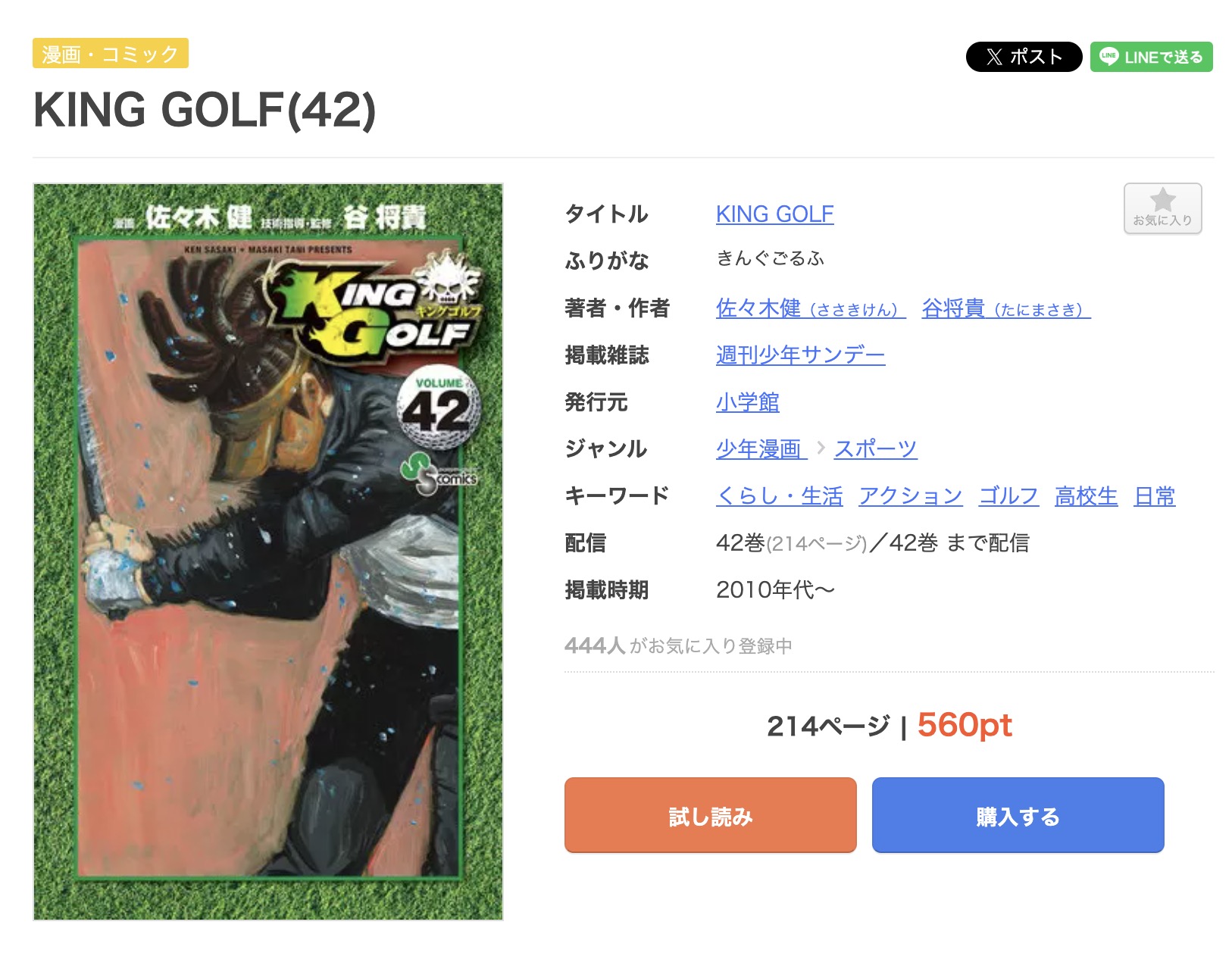 KING GOLF まんが王国