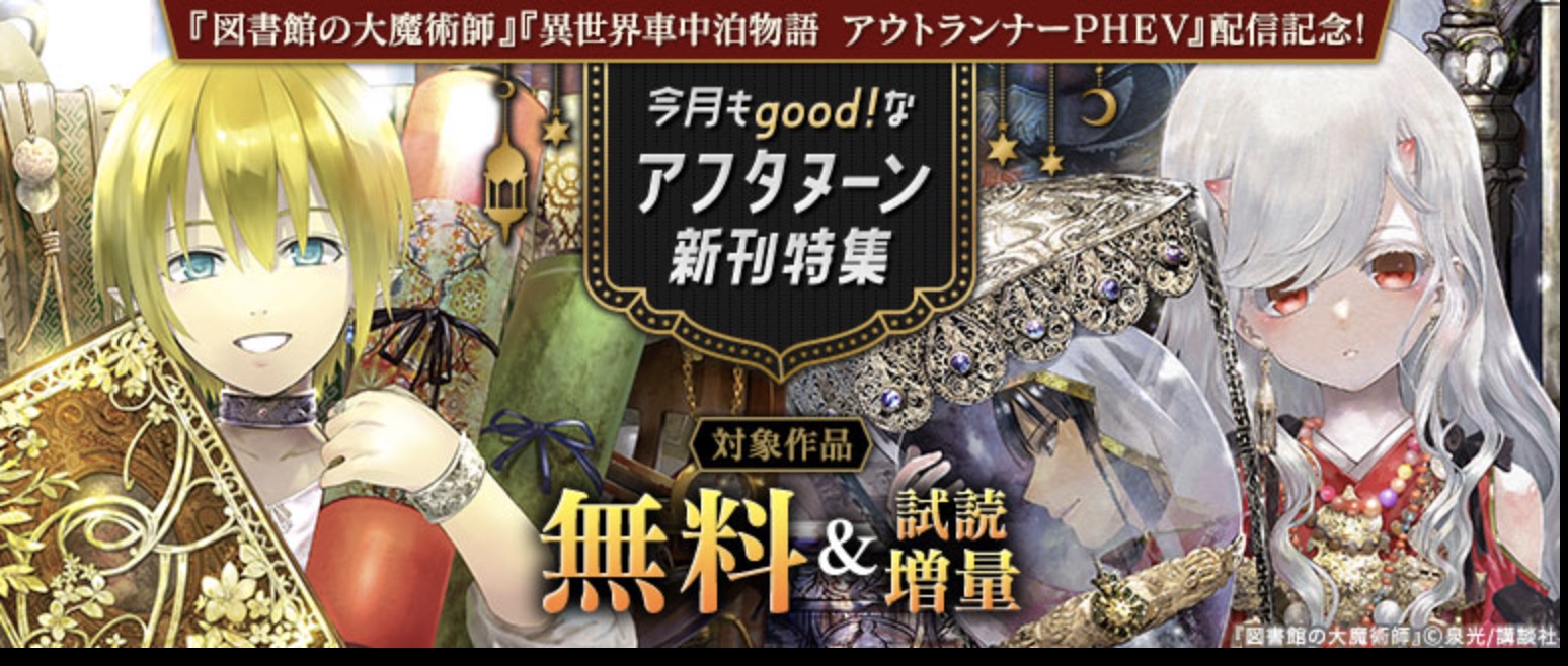 魔都精兵のスレイブ　キャンペーン
