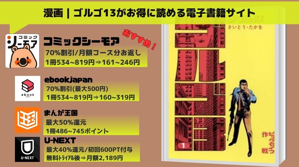 ゴルゴ13 無料