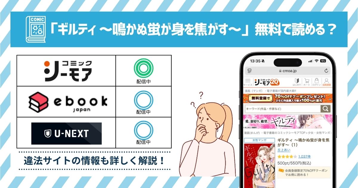 漫画ギルティ 全巻無料