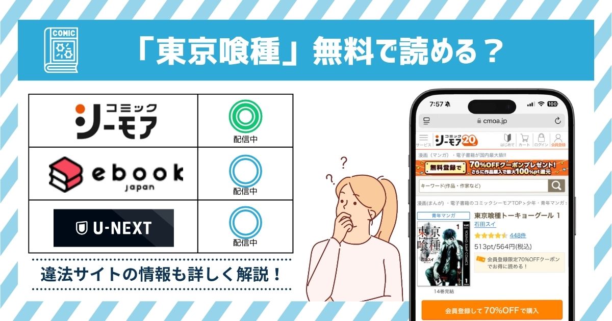 漫画東京喰種トーキョーグール　全巻無料