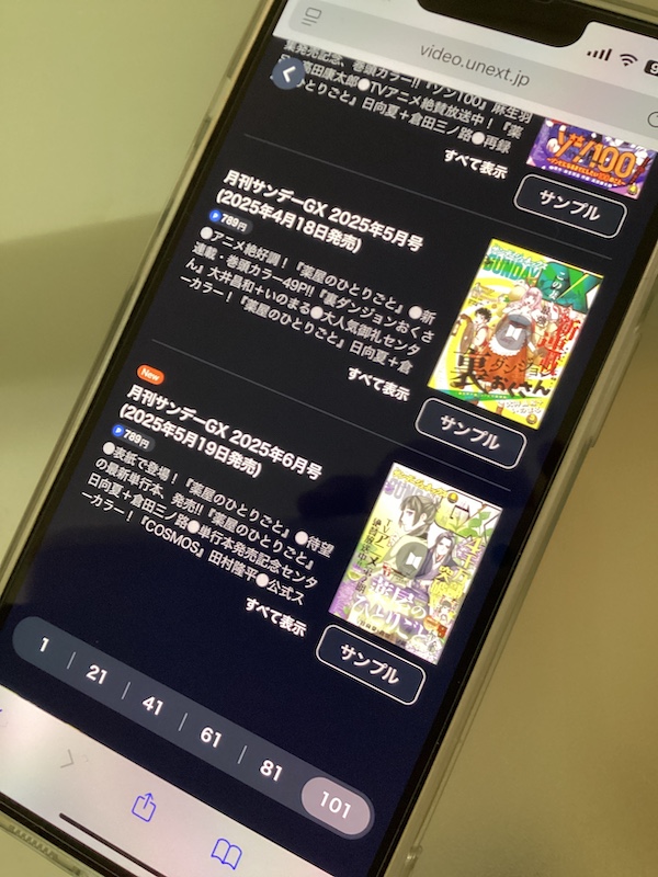 月刊サンデーGX 2025年6月号