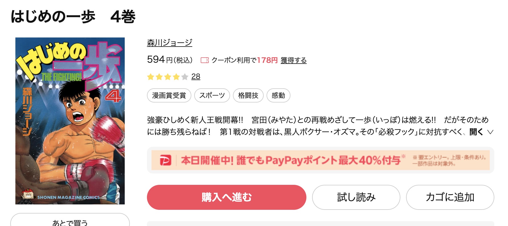 はじめの一歩 ebookjapan 試し読み 