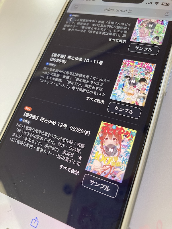 花とゆめ 12号
