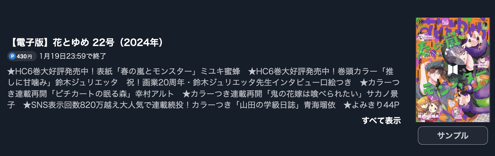 春の嵐とモンスター 花とゆめ 22号