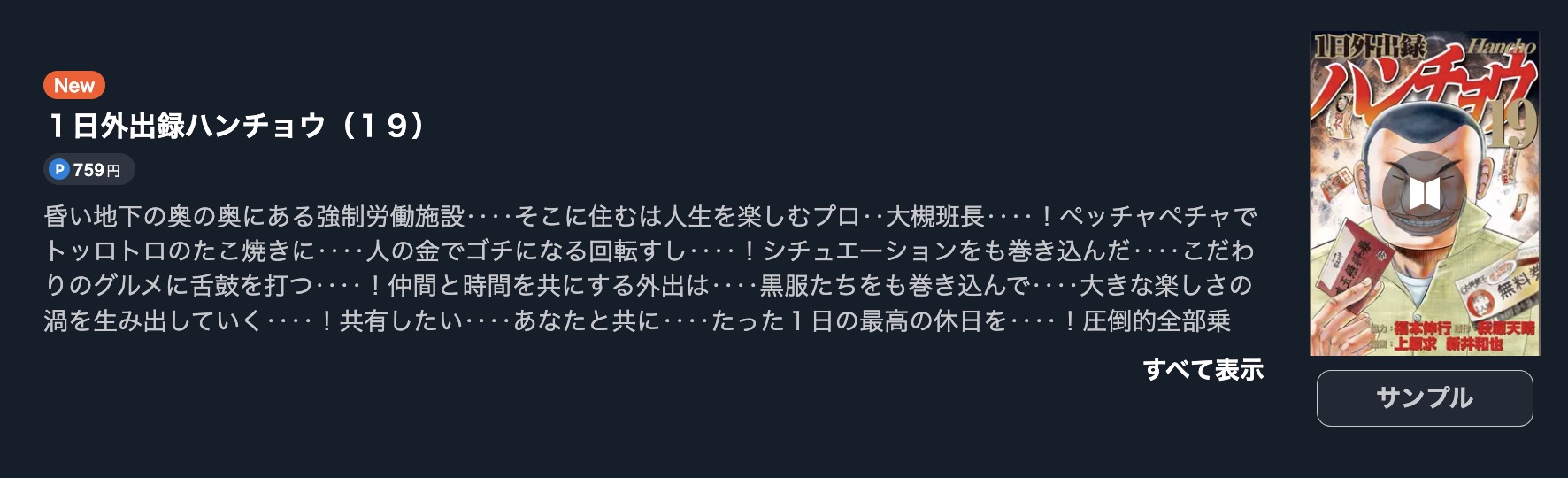 １日外出録ハンチョウ 最新刊 無料