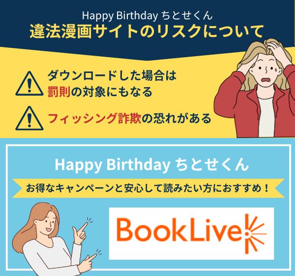 「Happy Birthday ちとせくん」の漫画は違法や海賊版で全巻無料で読める？