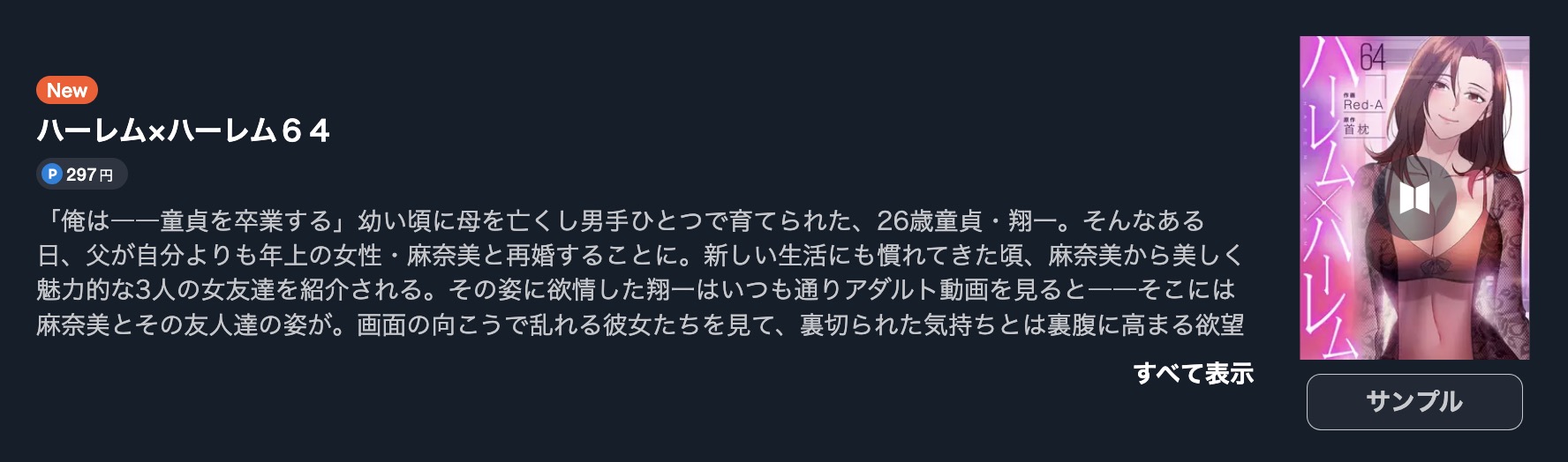 ハーレム×ハーレム　　最終巻