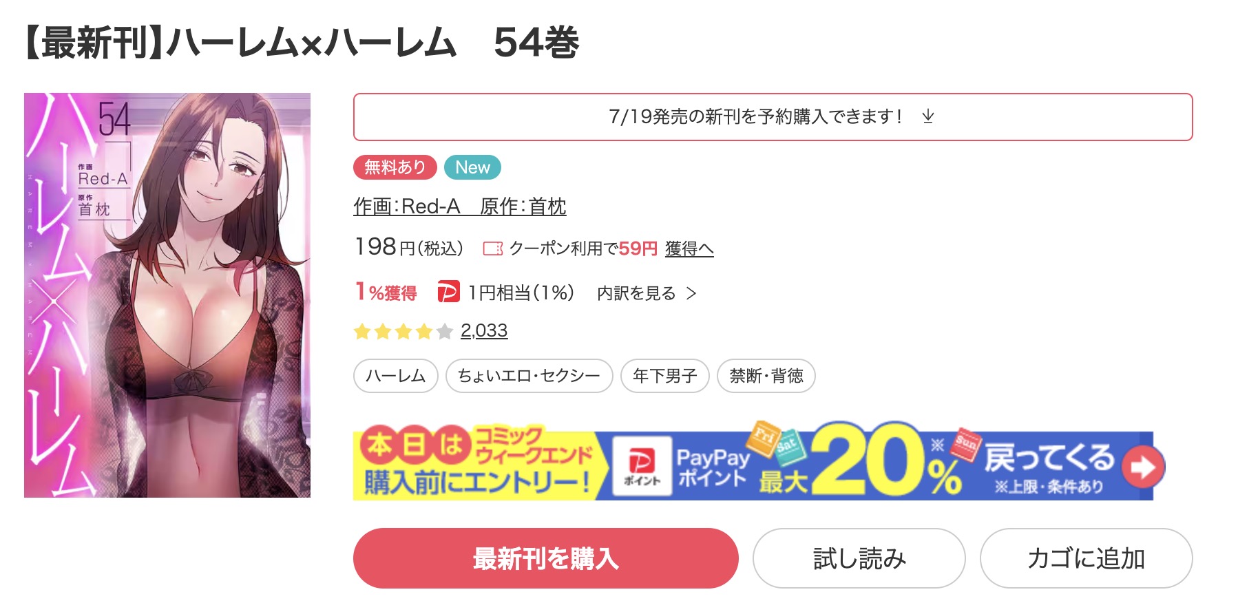 漫画｜ハーレム×ハーレムを全巻無料で読めるアプリやサイトはある？お得に読むなら「コミックシーモア」がオススメ！ – マイナビニュース電子書籍・VOD比較