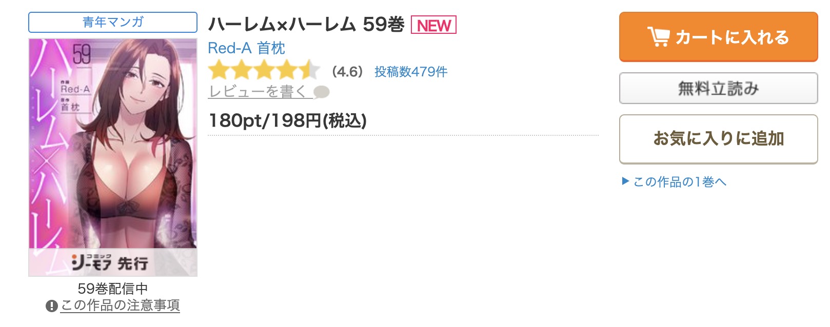 漫画｜ハーレム×ハーレムを全巻無料で読めるアプリやサイトはある？お得に読むなら「コミックシーモア」がオススメ！ – マイナビニュース電子書籍・VOD比較