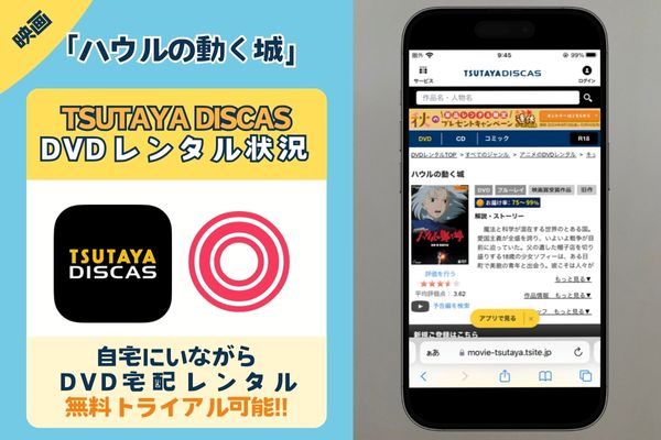 【無料】「ハウルの動く城」をフルで見れるのはTSUTAYA DISCASだけ！