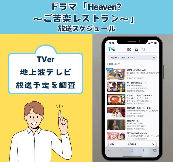 「heaven(ヘブン) ご苦楽レストラン」は地上波で再放送される？