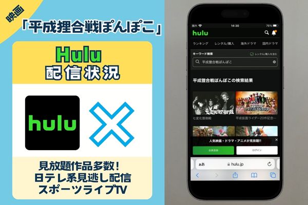 映画「平成狸合戦ぽんぽこ」はHuluで観れる？