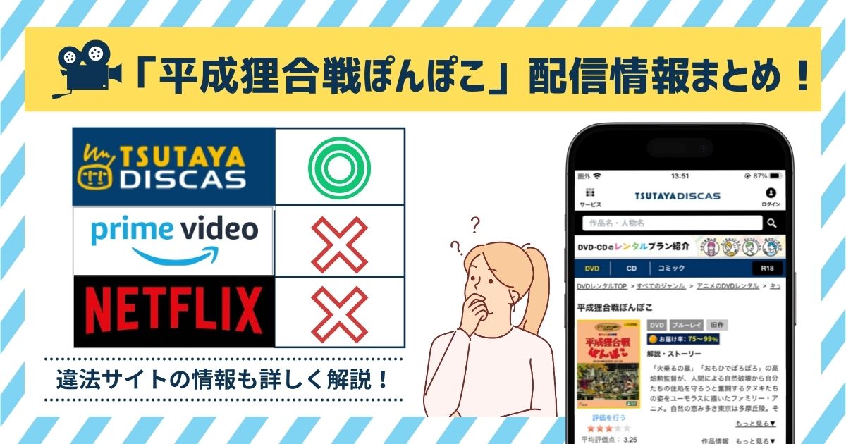 平成狸合戦ぽんぽこ配信情報
