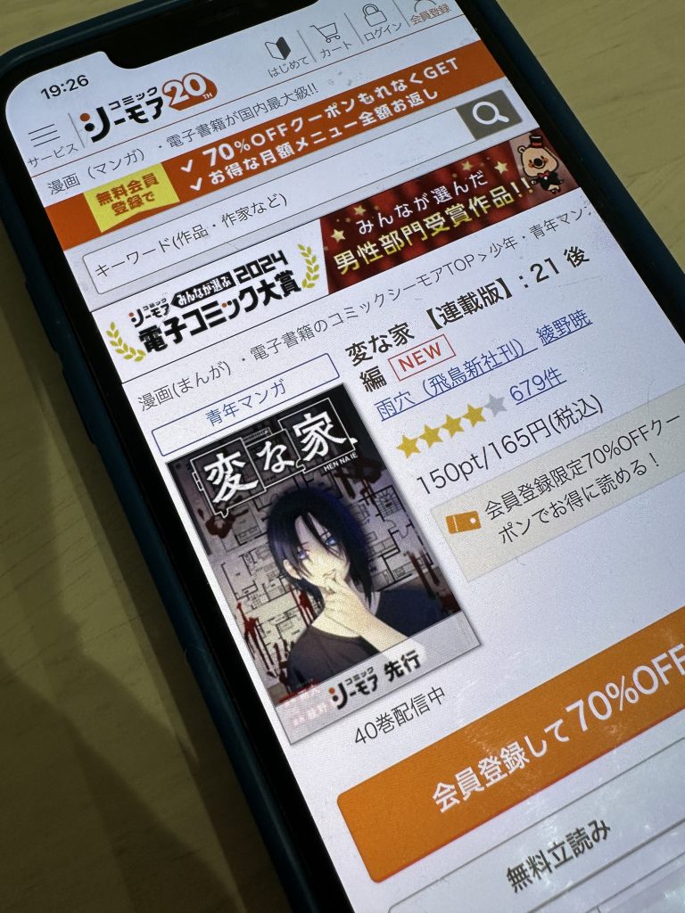 変な家 最新刊