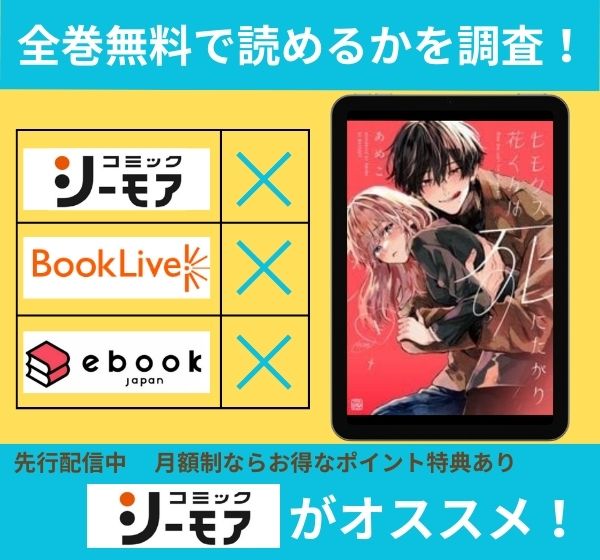 ヒモクズ花くんは死にたがり プチデザの漫画を全巻無料で読めるか調査